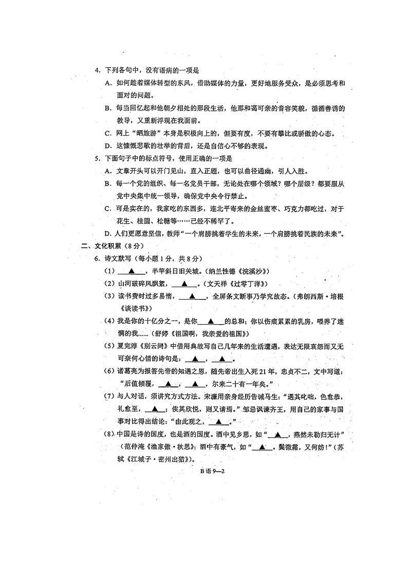 湖北省巴东县2021-2022学年九年级下学期期中教学质量监测语文试题(含答案)第2页