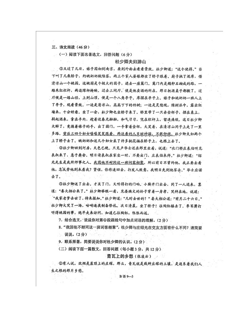 湖北省巴东县2021-2022学年九年级下学期期中教学质量监测语文试题(含答案)第3页