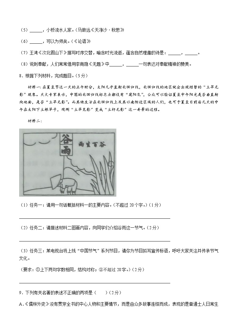 山东省滨州市博兴县2022-2023学年九年级下学期期中语文试题03
