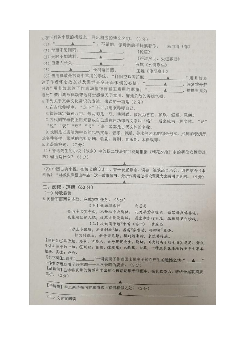 江苏省连云港市新海初级中学2021-2022学年九年级下学期期中考试语文试题(含答案)第2页