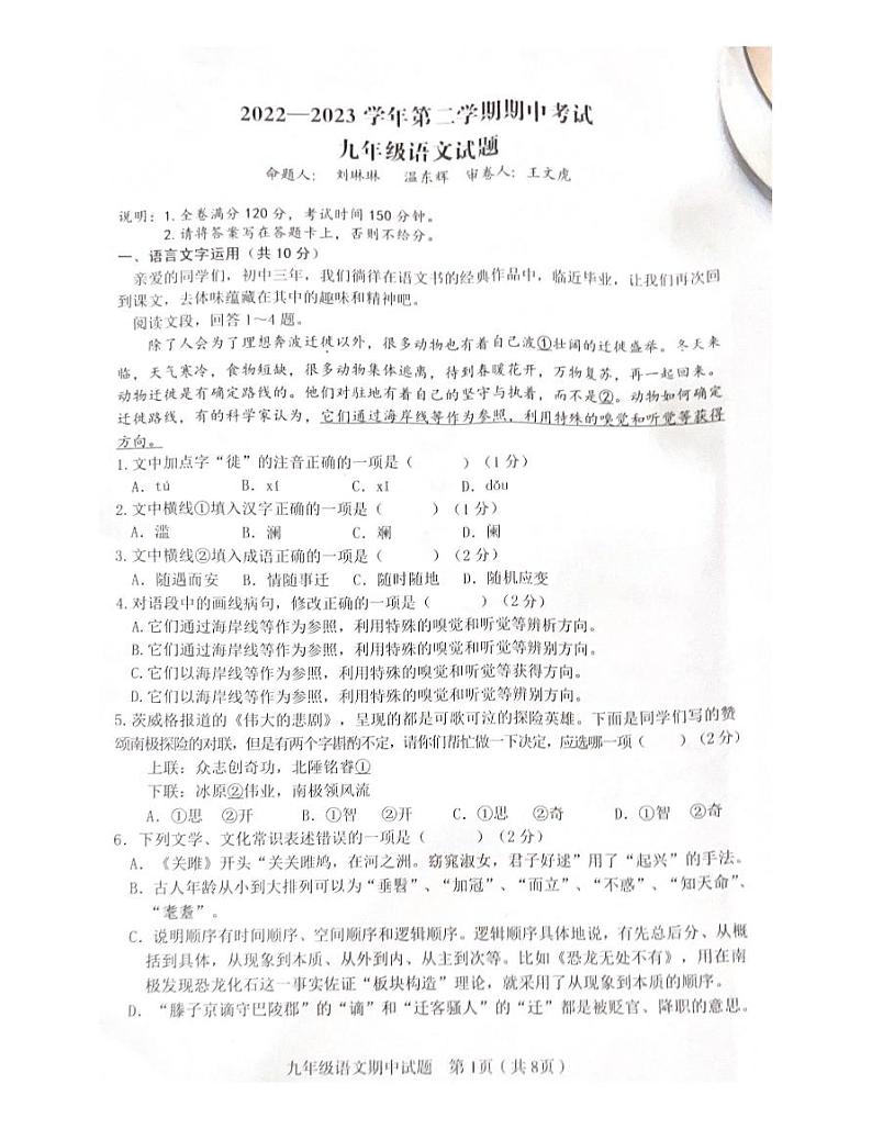 江西省赣州市章贡区2022-2023学年九年级下学期4月期中考试语文试题(含答案)第1页