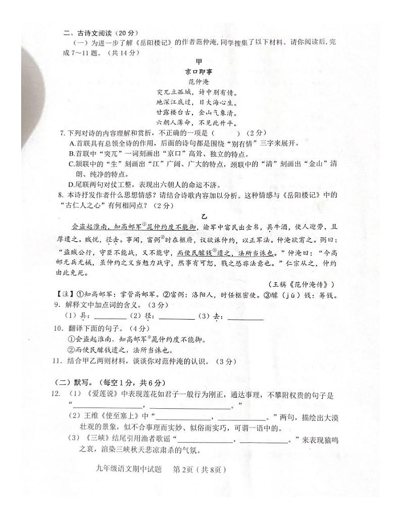 江西省赣州市章贡区2022-2023学年九年级下学期4月期中考试语文试题(含答案)第2页