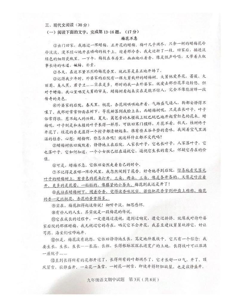 江西省赣州市章贡区2022-2023学年九年级下学期4月期中考试语文试题(含答案)第3页