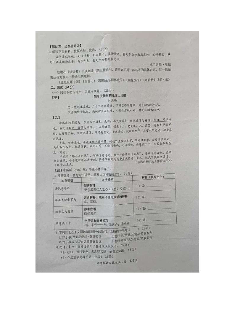 四川省宜宾市兴文县2022-2023学年九年级(下)期中语文试卷 (2)第2页