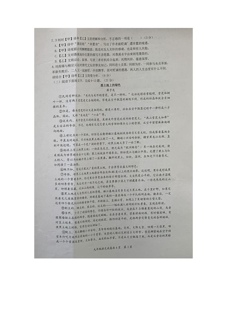 四川省宜宾市兴文县2022-2023学年九年级(下)期中语文试卷 (2)第3页