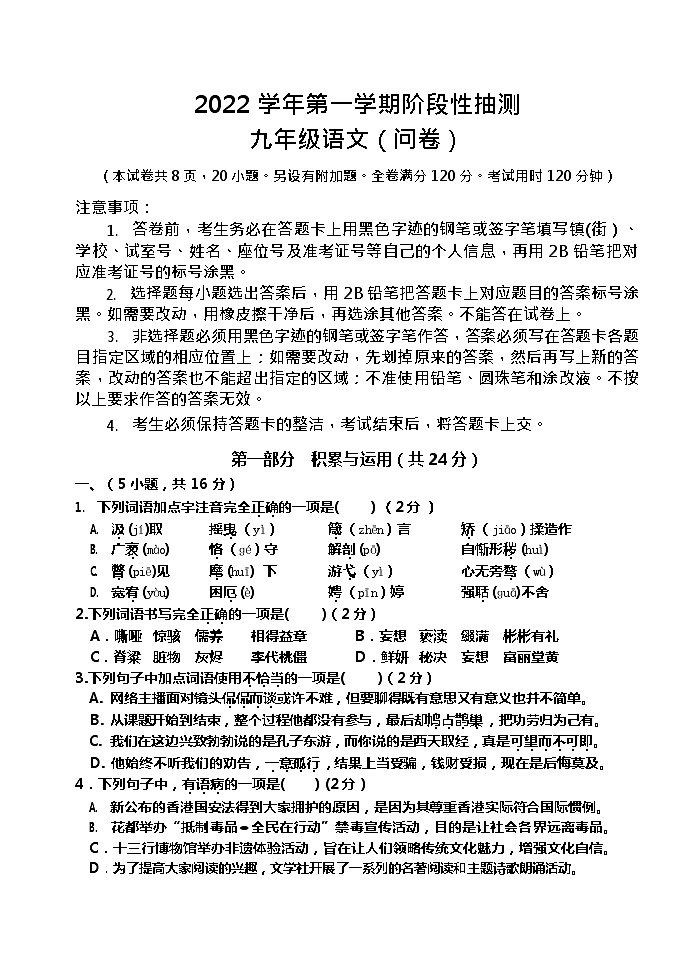 广东省广州市花都区2022-2023学年九年级上学期期中考试语文试题(含答案)01