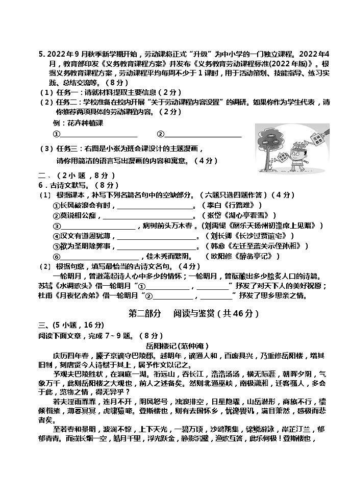 广东省广州市花都区2022-2023学年九年级上学期期中考试语文试题(含答案)02