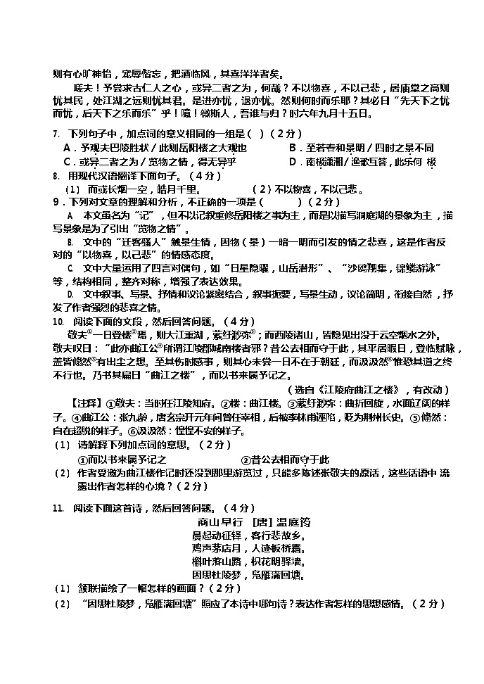 广东省广州市花都区2022-2023学年九年级上学期期中考试语文试题(含答案)03