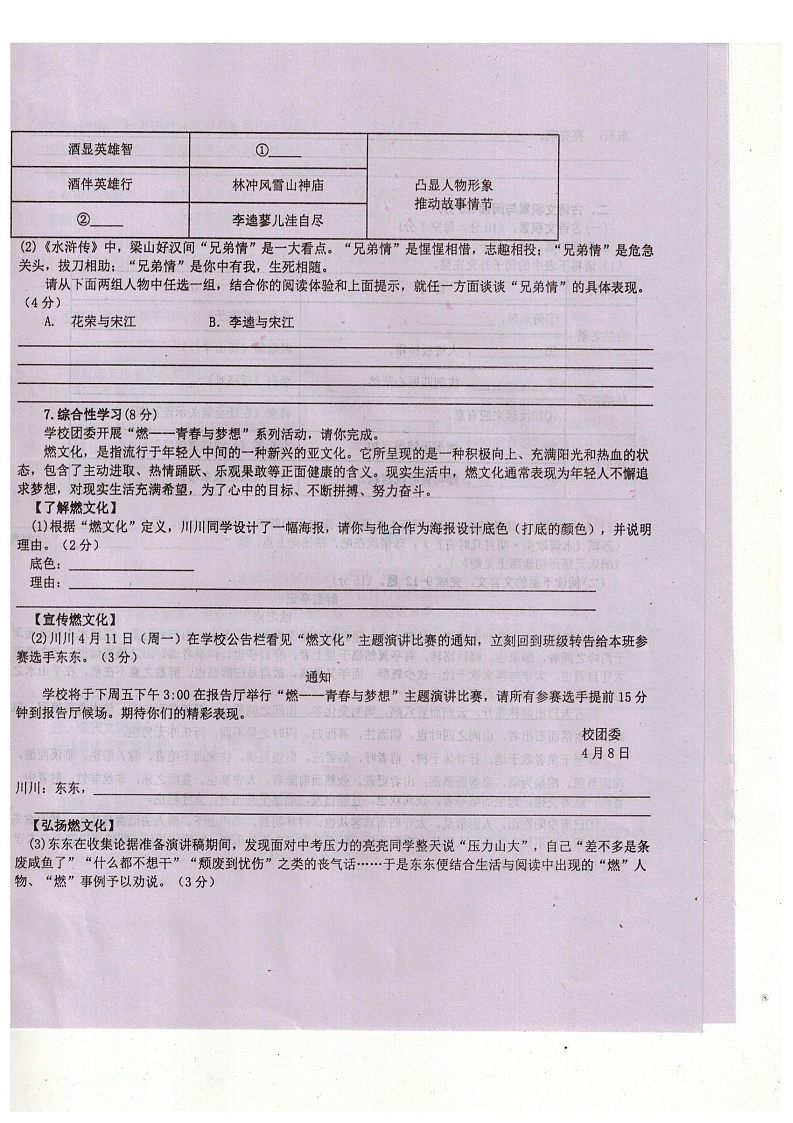 开州初中教育集团2022-2023上九年级语文期中测试卷第2页
