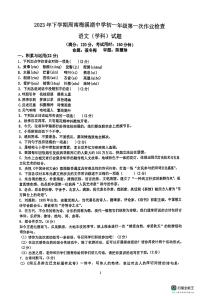 湖南省长沙市周南梅溪湖中学2023-2024学年七年级上学期第一次月考语文试题