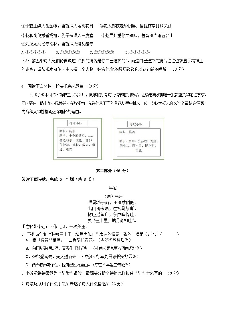 江苏省苏州工业园区青剑湖实验中学2023-2024学年九年级上学期10月月考语文试题02
