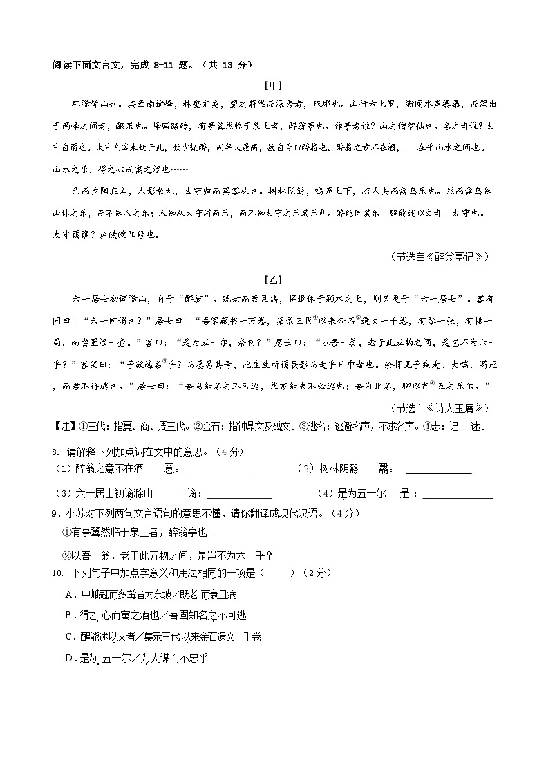 江苏省苏州工业园区青剑湖实验中学2023-2024学年九年级上学期10月月考语文试题03