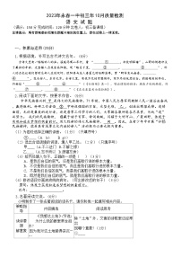 福建省永春第一中学2023-2024学年九年级上学期10月月考语文试题
