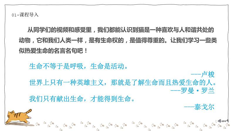 七年级语文上册第五单元16课《猫》课件第4页