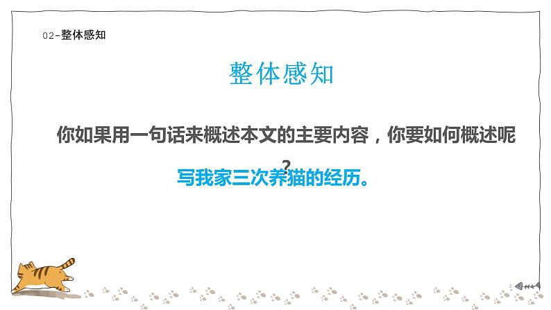 七年级语文上册第五单元16课《猫》课件第6页
