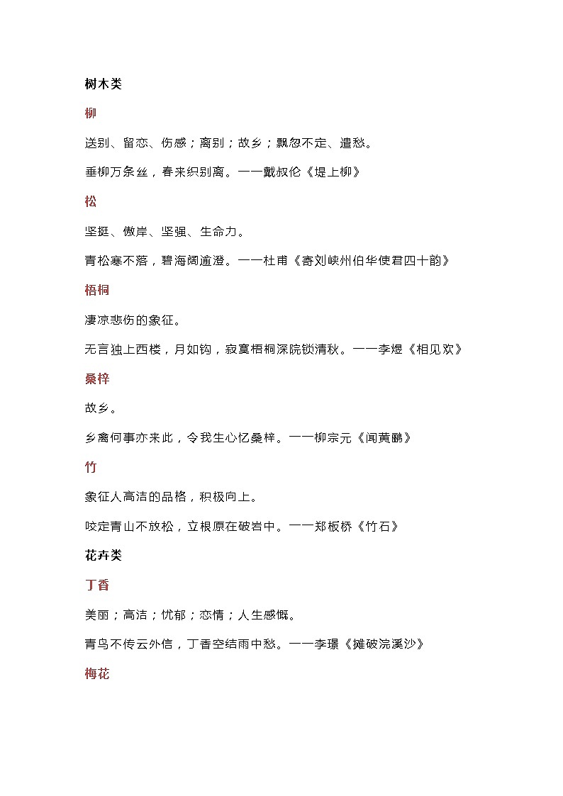初一语文上册:古诗词鉴赏43个常考意象第1页