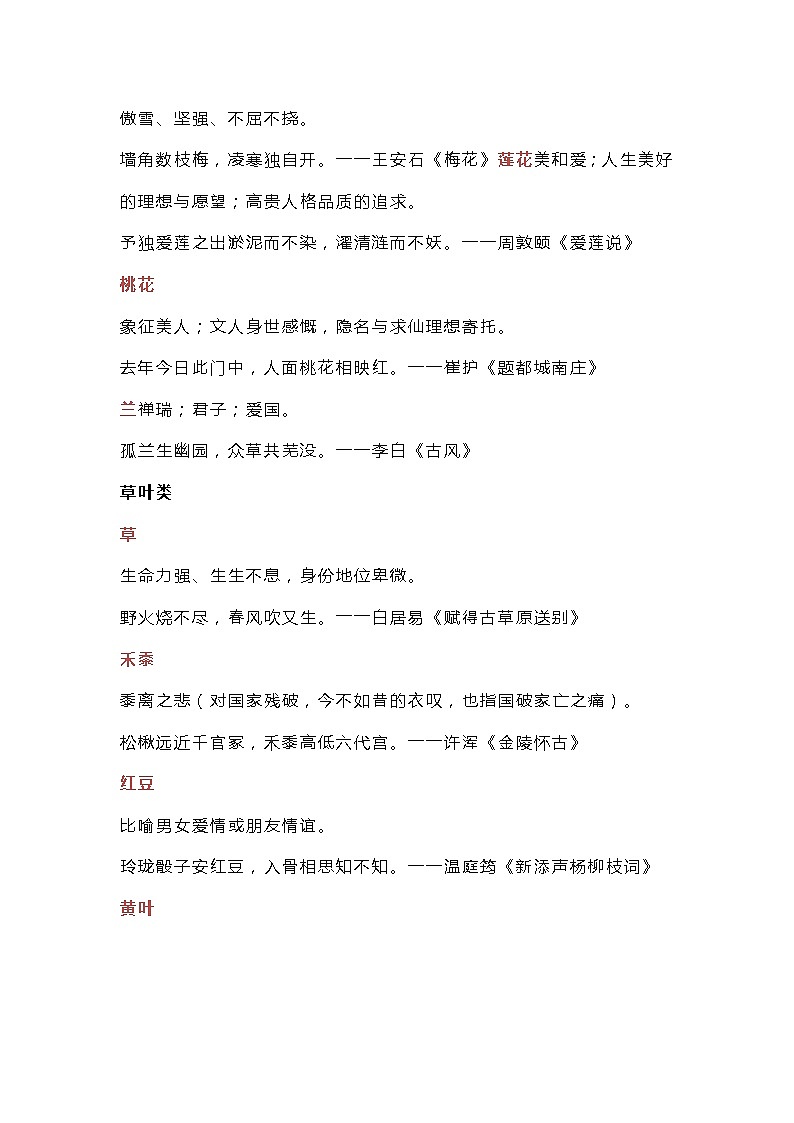 初一语文上册:古诗词鉴赏43个常考意象第2页