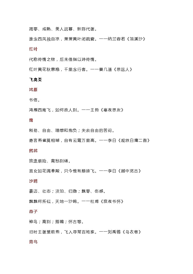 初一语文上册:古诗词鉴赏43个常考意象第3页