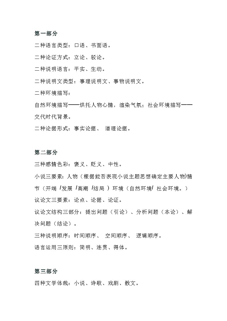 初中语文文学常识阅读高分知识点第1页