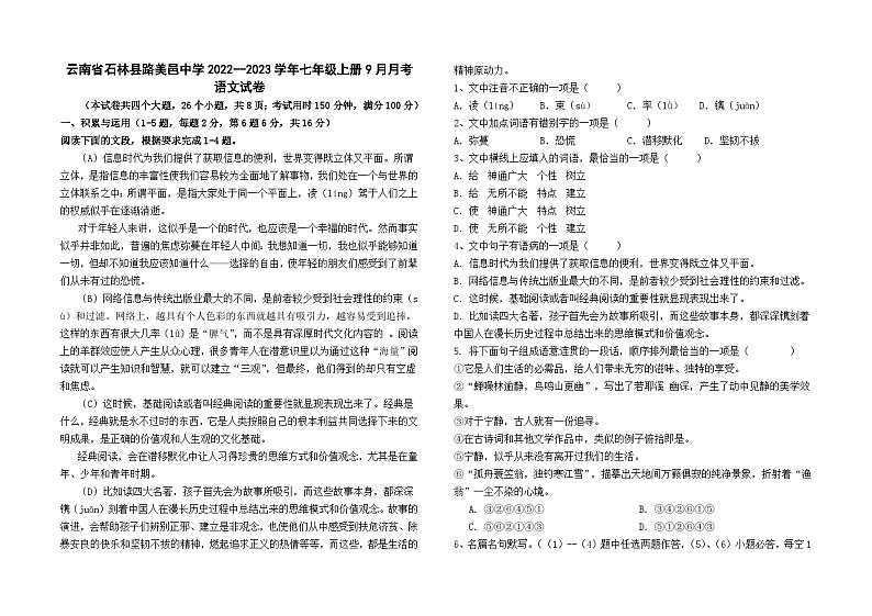 云南省石林县路美邑中学2022--2023学年七年级上册语文9月月考01