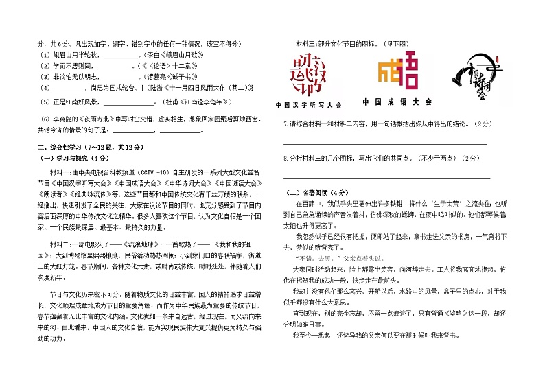 云南省石林县路美邑中学2022--2023学年七年级上册语文9月月考02