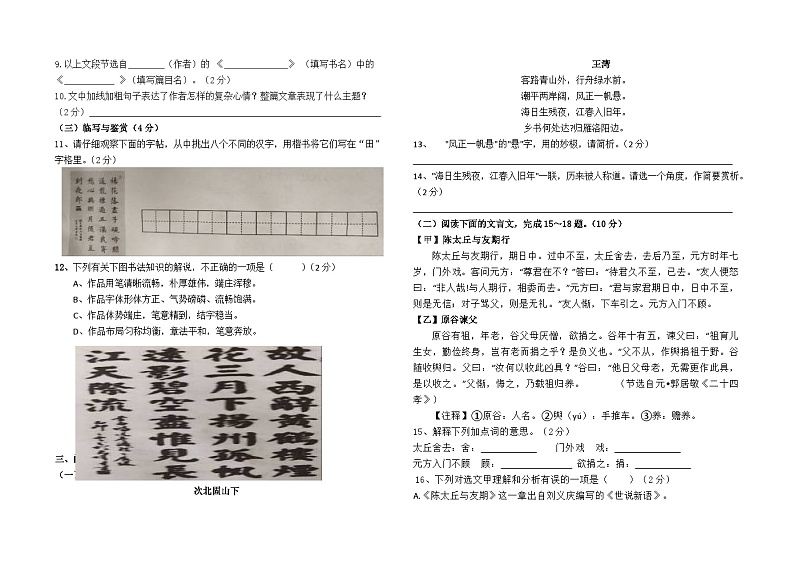 云南省石林县路美邑中学2022--2023学年七年级上册语文9月月考03