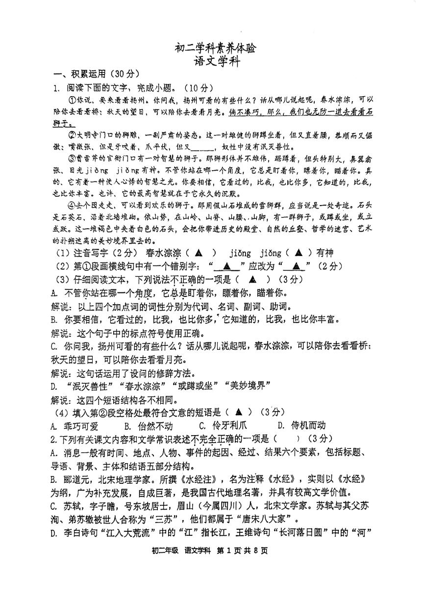 江苏省扬州市竹西中学2023-2024学年八年级上学期10月月考语文试题