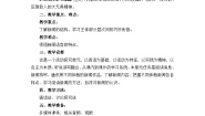 初中语文人教部编版八年级上册人民解放军百万大军横渡长江教学设计