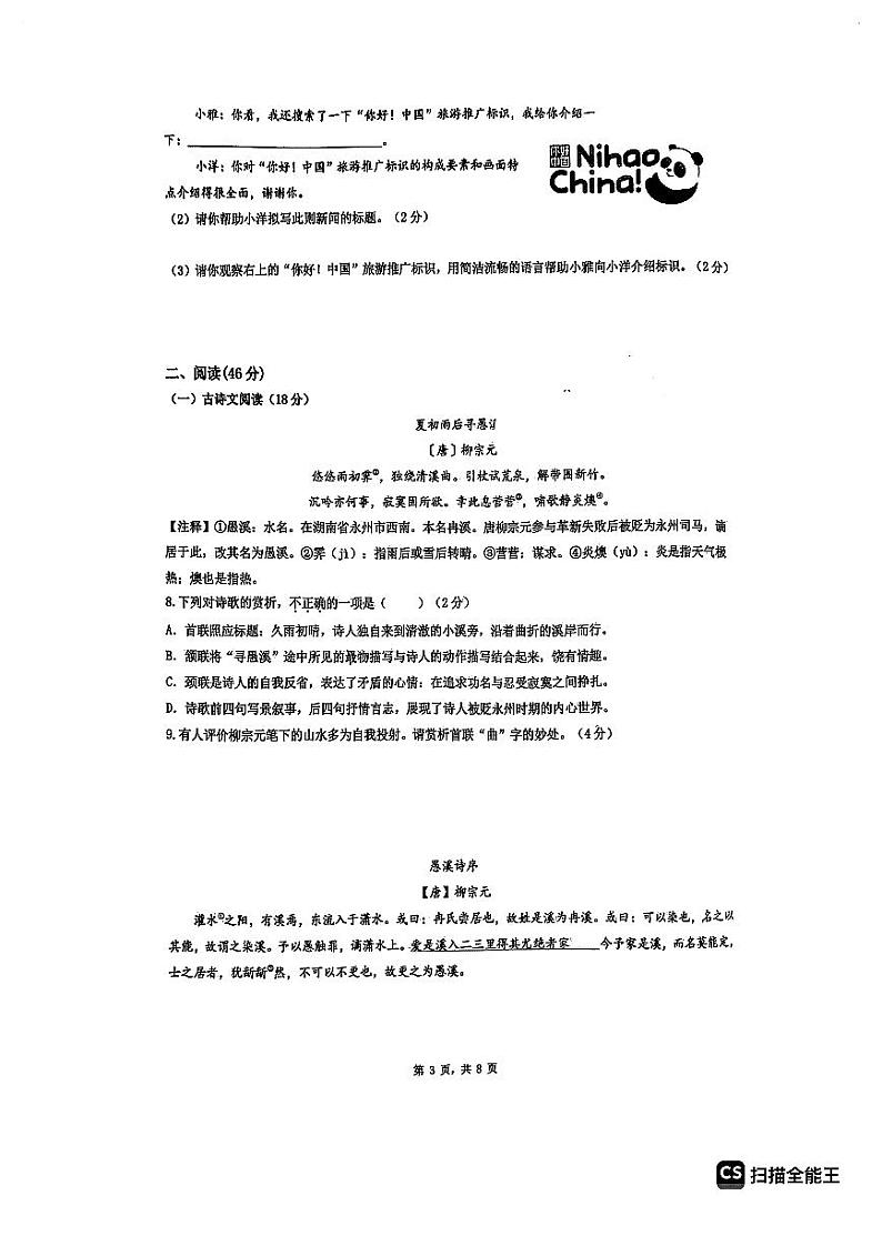 湖南省长沙市雅礼洋湖实验中学2023-2024学年八年级上学期第一次月考语文试题第3页