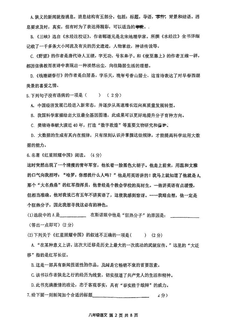 辽宁省铁岭市第三中学2023-2024学年七年级上学期第一次月考语文试卷02