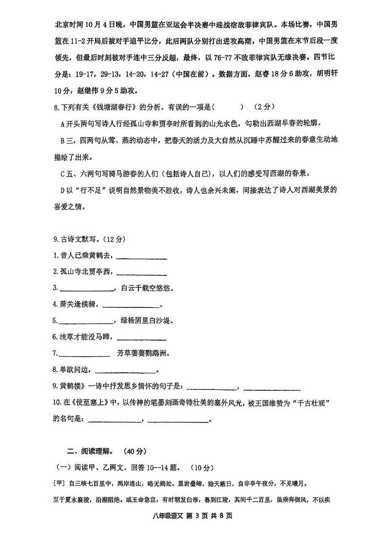 辽宁省铁岭市第三中学2023-2024学年七年级上学期第一次月考语文试卷03