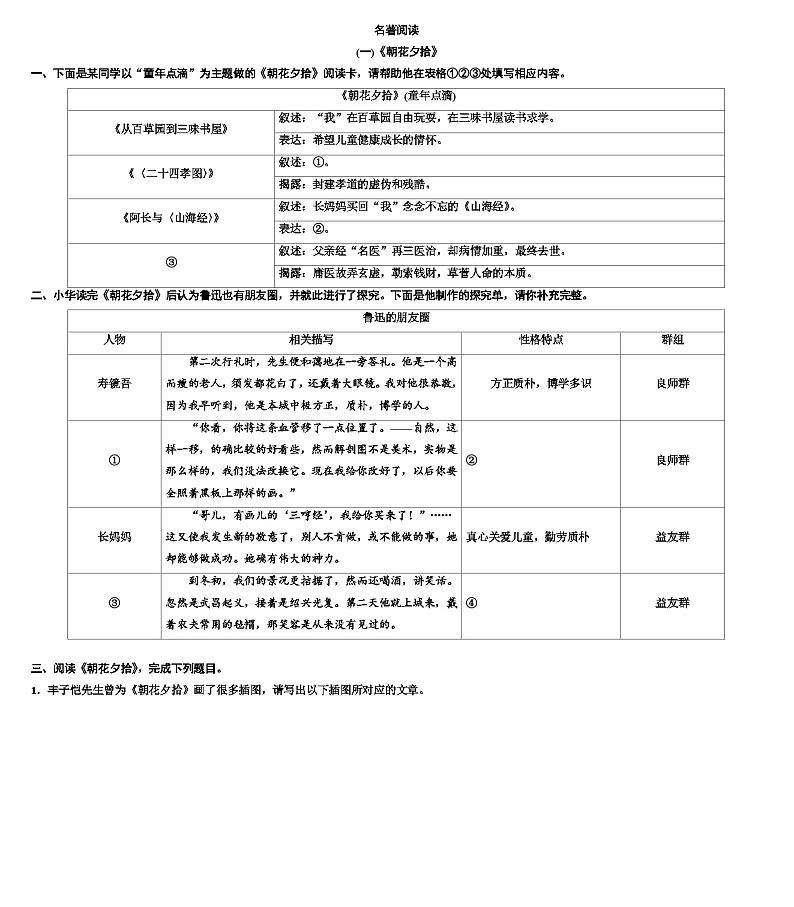 部编版语文七年级上册名著阅读专题练习(无答案)第1页