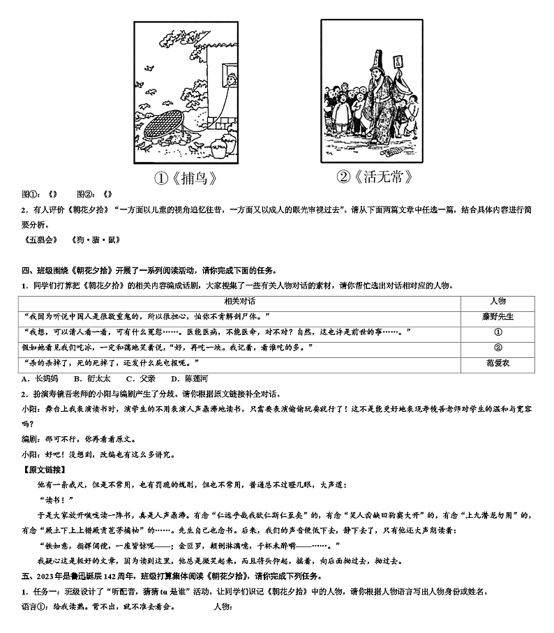 部编版语文七年级上册名著阅读专题练习(无答案)第2页