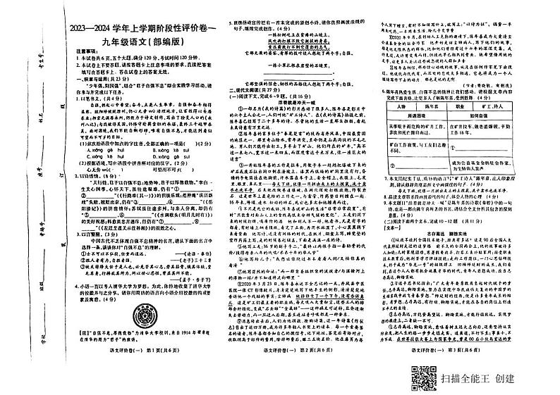 河南省周口市项城市第一初级中学2023-2024学年九年级上学期第一次月考语文试题01
