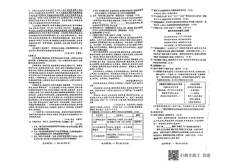 河南省周口市项城市第一初级中学2023-2024学年九年级上学期第一次月考语文试题02