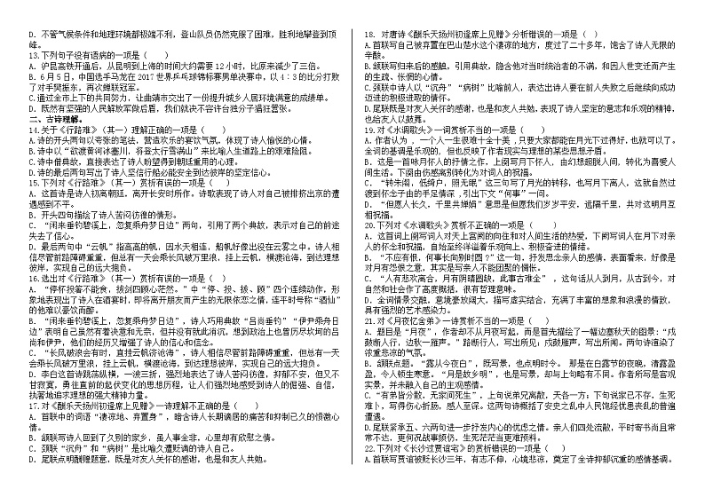 山东省青岛市第七中学2023-2024学年九年级上学期10月语文月考试题第2页