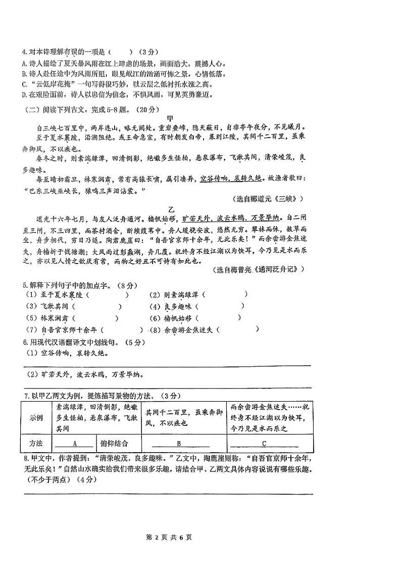 江苏省南京外国语学校2023—2024学年八年级上学期月考语文试题第2页
