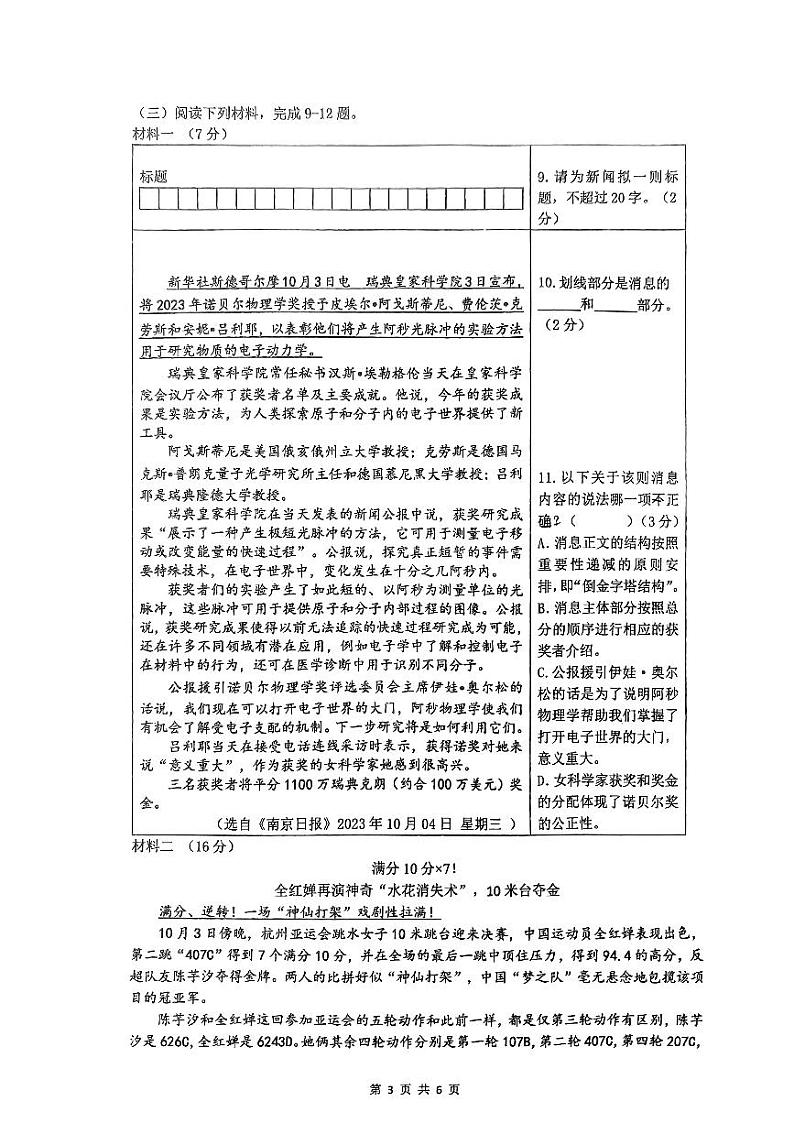 江苏省南京外国语学校2023—2024学年八年级上学期月考语文试题第3页