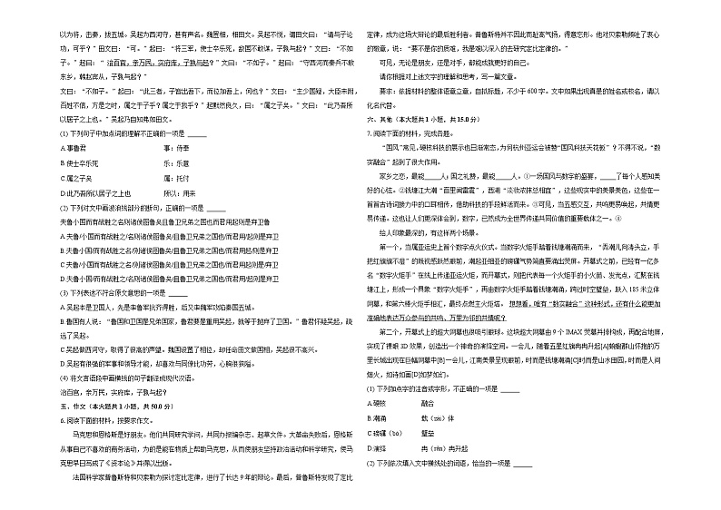 湖北省武汉市2023-2024学年九年级上学期月考语文试卷(10月份)第3页