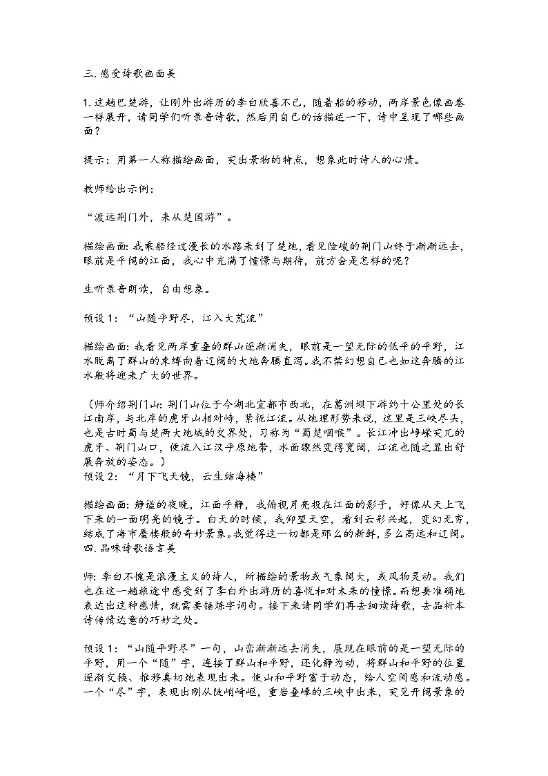 渡荆门送别教案第2页