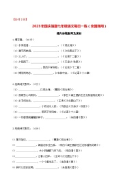 第2练：课内诗歌默写及赏析（10月2日）-2023年国庆假期七年级语文每日一练（全国通用）