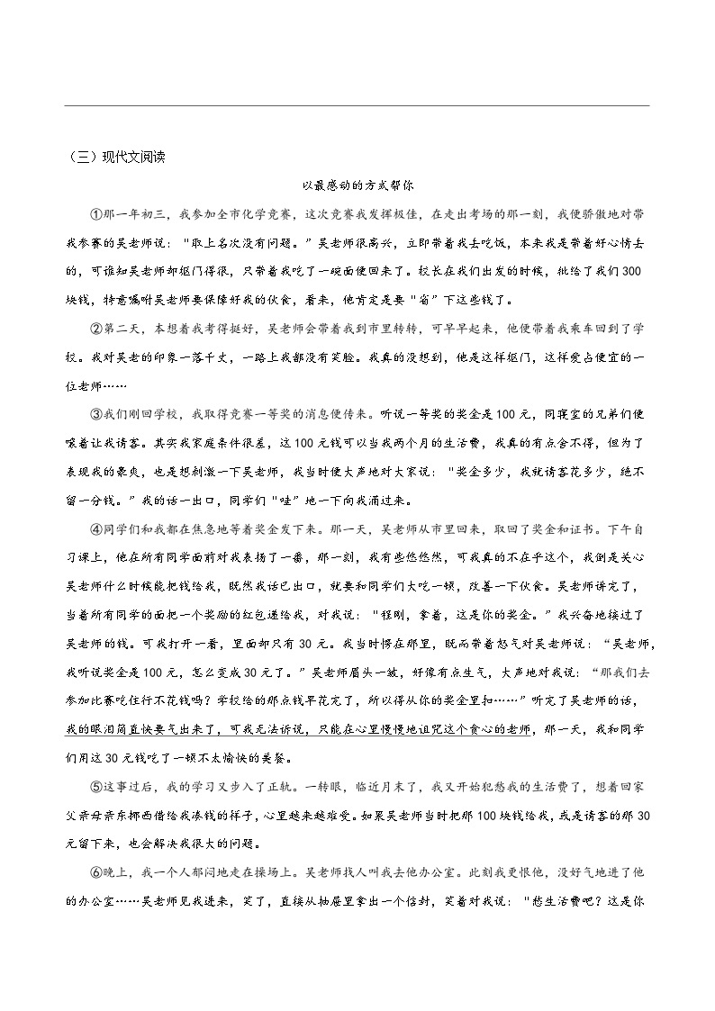 第3练：记叙文阅读（10月3日）-2023年国庆假期七年级语文每日一练（全国通用）03