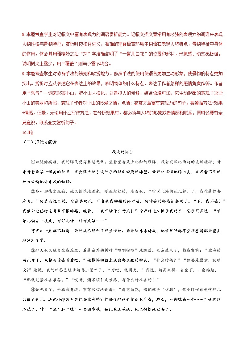 第3练：记叙文阅读（10月3日）-2023年国庆假期七年级语文每日一练（全国通用）02