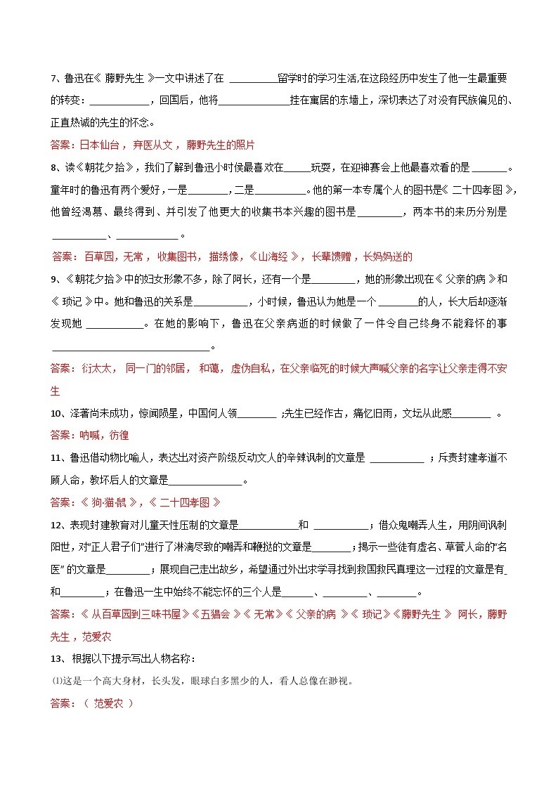 第5练：《朝花夕拾》名著阅读（10月5日）-2023年国庆假期七年级语文每日一练（全国通用）02