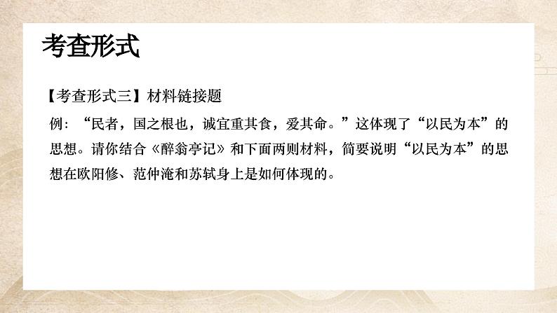 【8】【古】9年级《醉翁亭记》——与民同乐课件PPT07