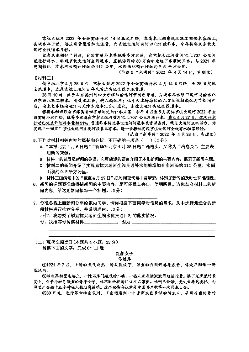 广西防城港市上思县2023-2024学年八年级上学期学习成果监测(一)语文试题(月考)第3页
