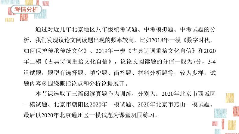 【1】【阅】9年级 文体8:议论文论点论据课件PPT第7页