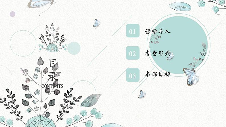 【12】【作】9年级 迁移——自然类课件PPT第2页