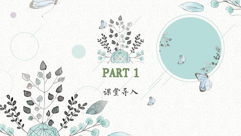 【12】【作】9年级 迁移——自然类课件PPT第4页