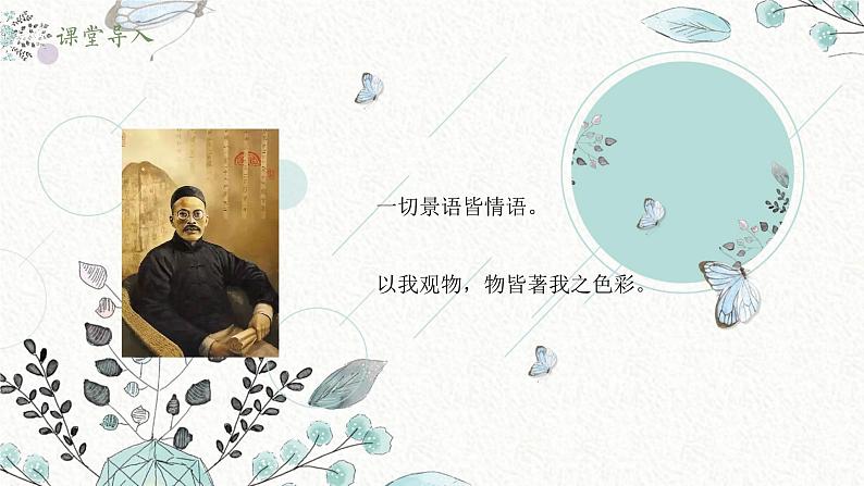 【12】【作】9年级 迁移——自然类课件PPT第5页